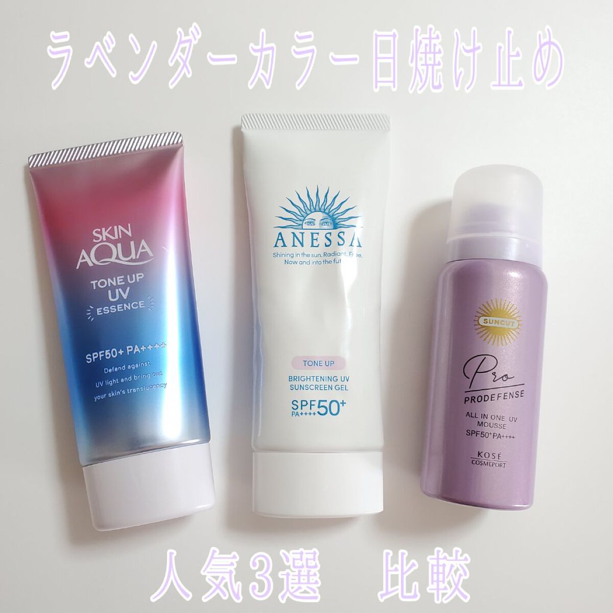 プロディフェンス オールインワンUV ムース/サンカット®/日焼け止めクリームを使ったクチコミ（1枚目）