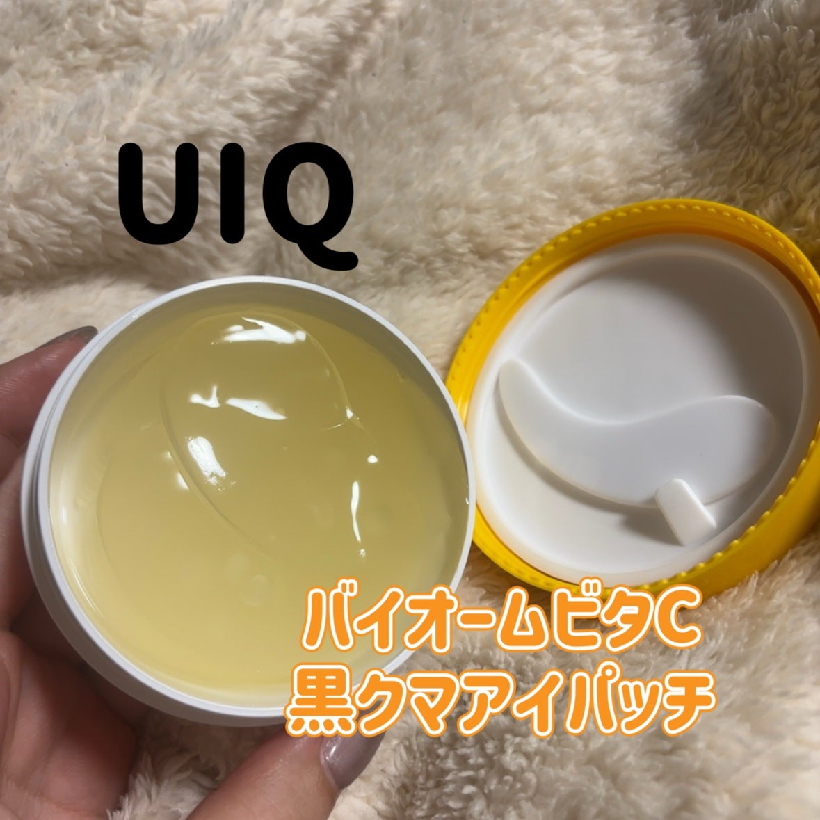 バイオームビタC黒クマアイパッチ/UIQ/シートマスク・パックを使ったクチコミ(1枚目)