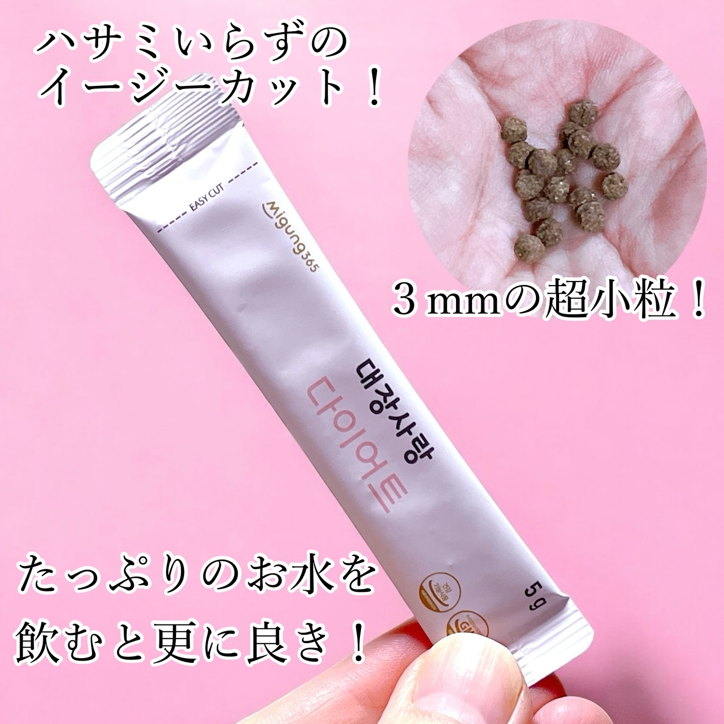 大腸サラン ダイエット/Migung365/健康サプリメントを使ったクチコミ（2枚目）