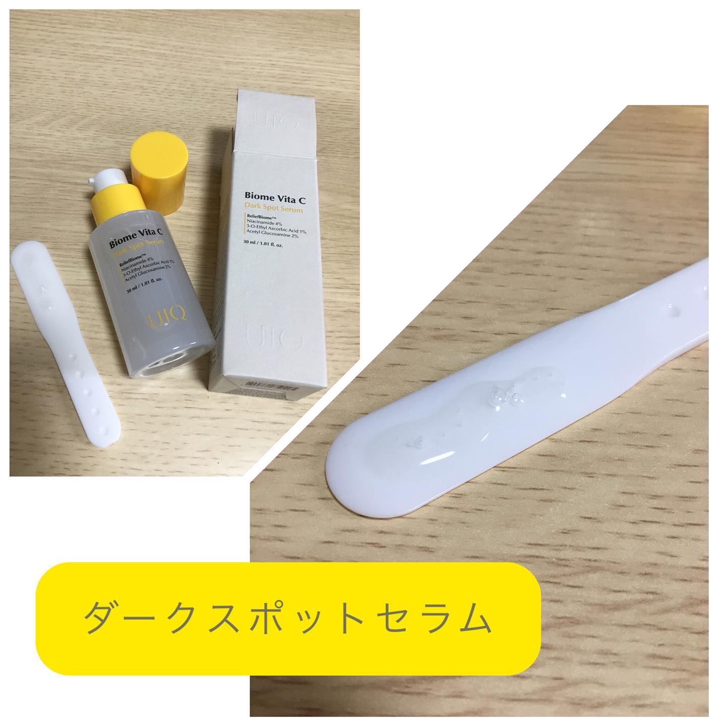 バイオームビタCダークスポットセラム/UIQ/美容液を使ったクチコミ（2枚目）