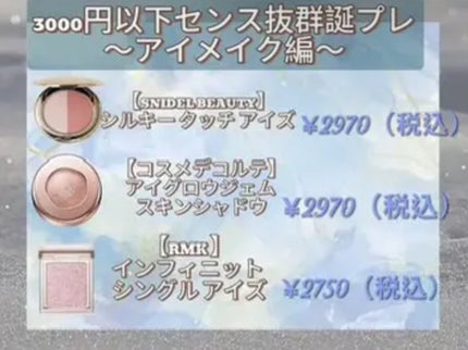 インジーニアス パウダーアイズ N/RMK/単色アイシャドウを使ったクチコミ(1枚目)