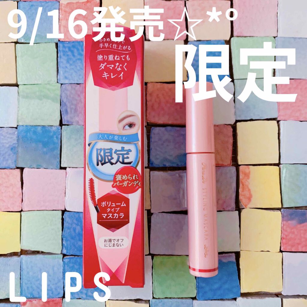 スタイリングマスカラ/パラドゥ/マスカラを使ったクチコミ（1枚目）