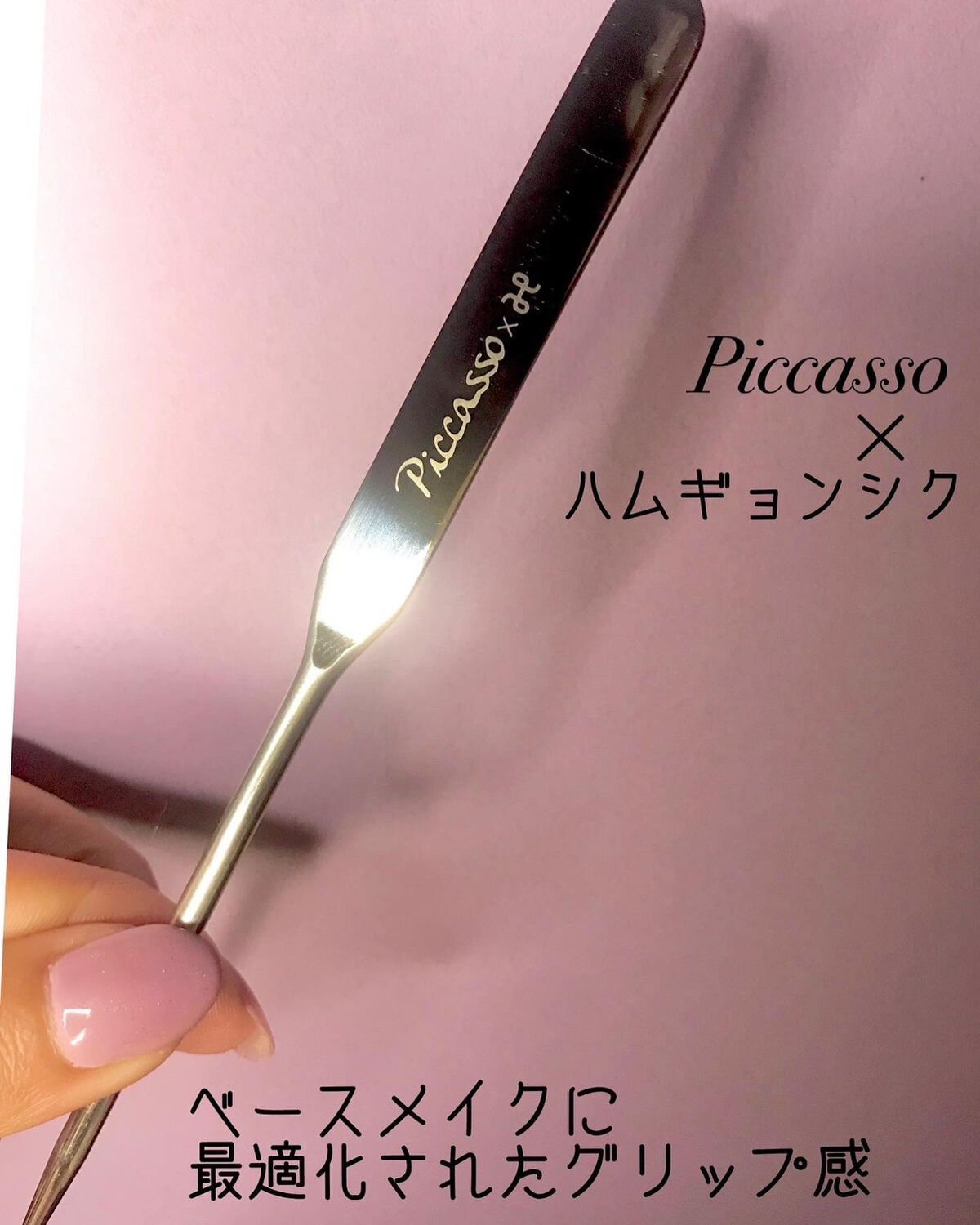 ピカソ メイクアップ スパチュラ /PICCASSO/その他化粧小物を使ったクチコミ（3枚目）