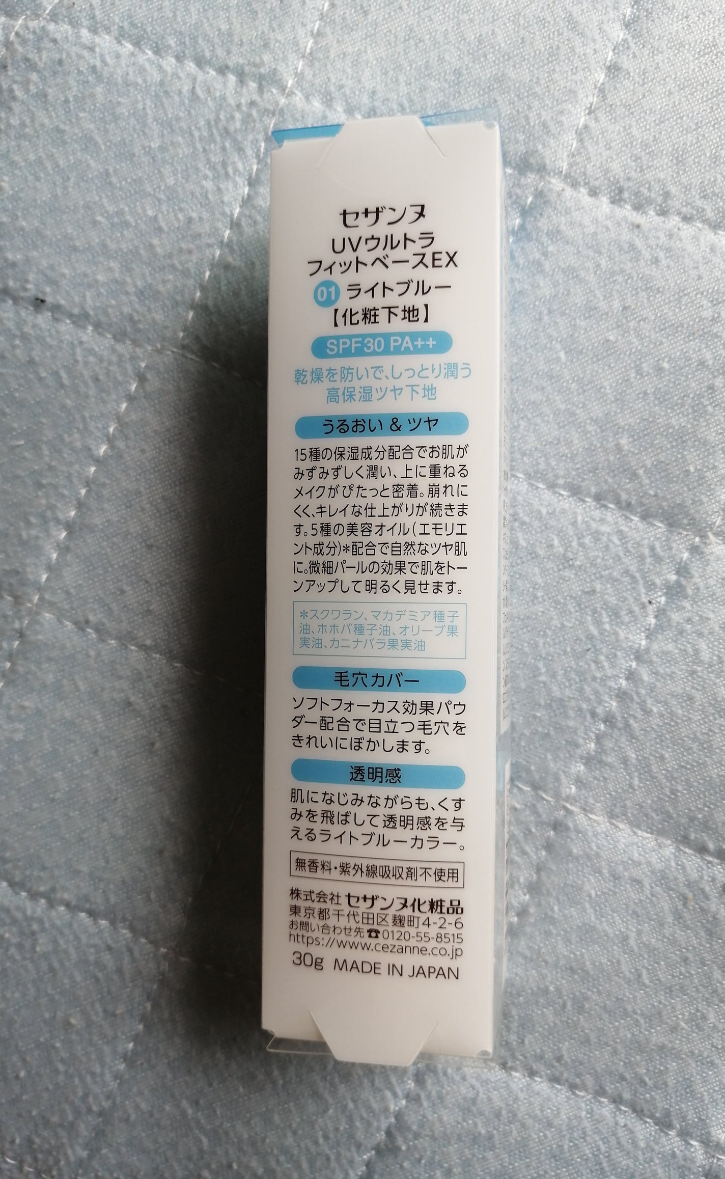 UVウルトラフィットベースEX/CEZANNE/化粧下地を使ったクチコミ(2枚目)