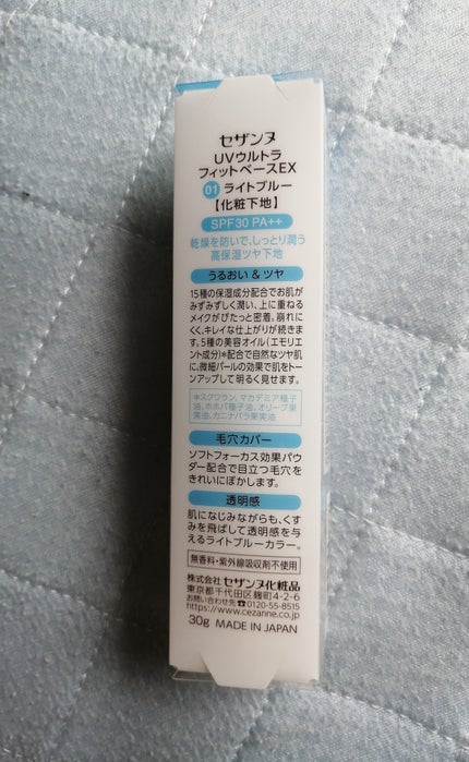 UVウルトラフィットベースEX/CEZANNE/化粧下地を使ったクチコミ(2枚目)