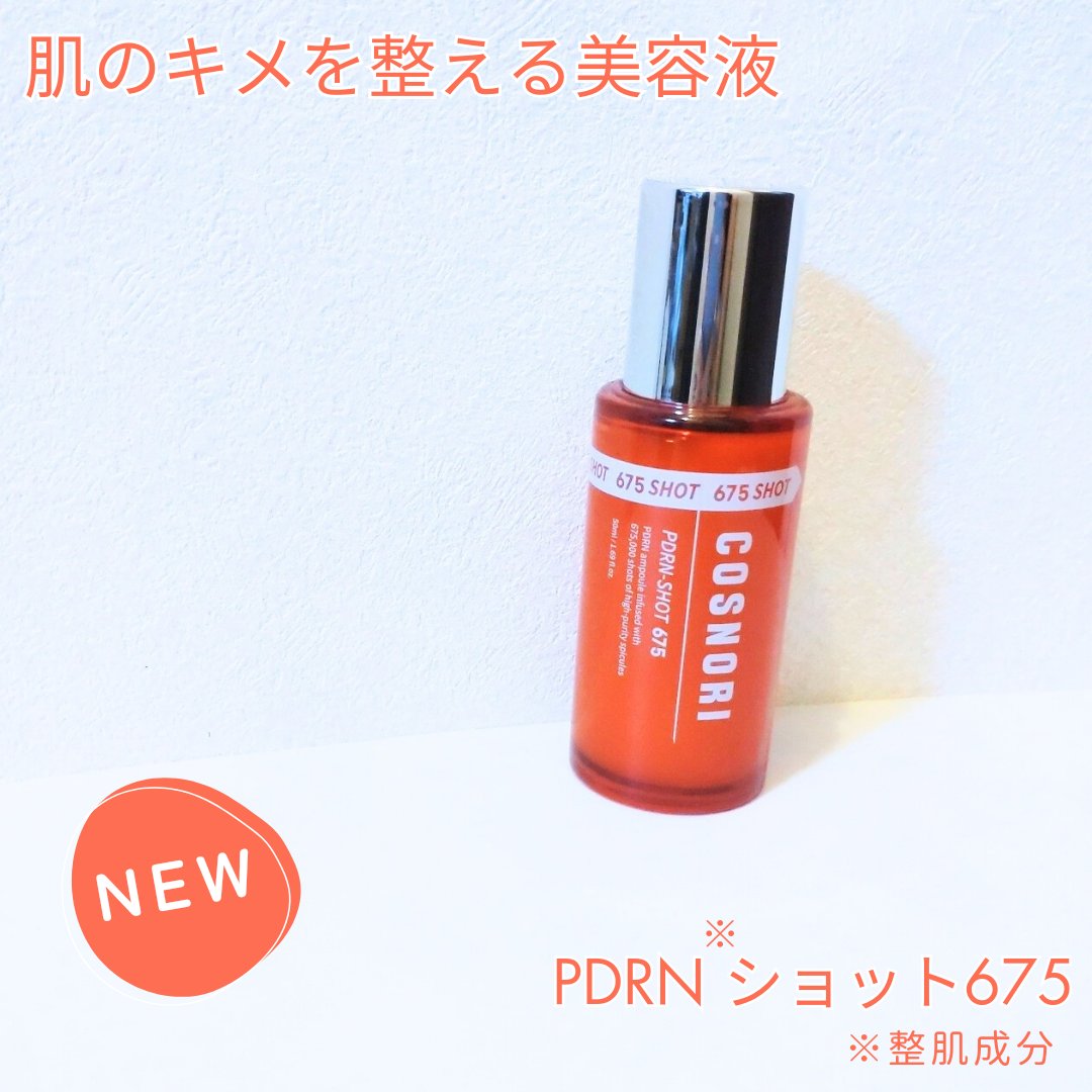 PDRNショット675/COSNORI/美容液を使ったクチコミ（1枚目）