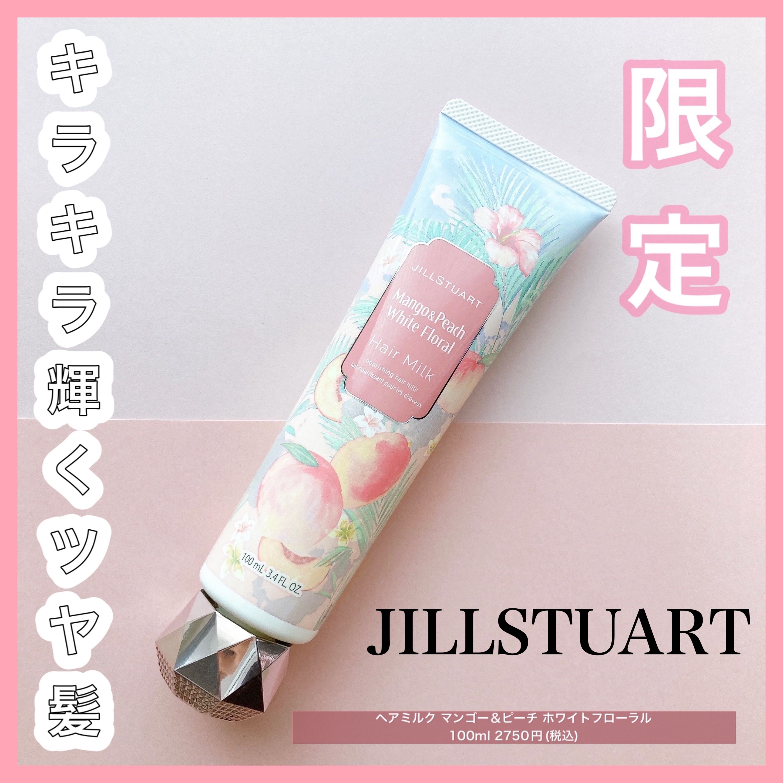 ジルスチュアート ヘアミルク マンゴー&ピーチ ホワイトフローラル/JILL STUART/ヘアミルクを使ったクチコミ（1枚目）