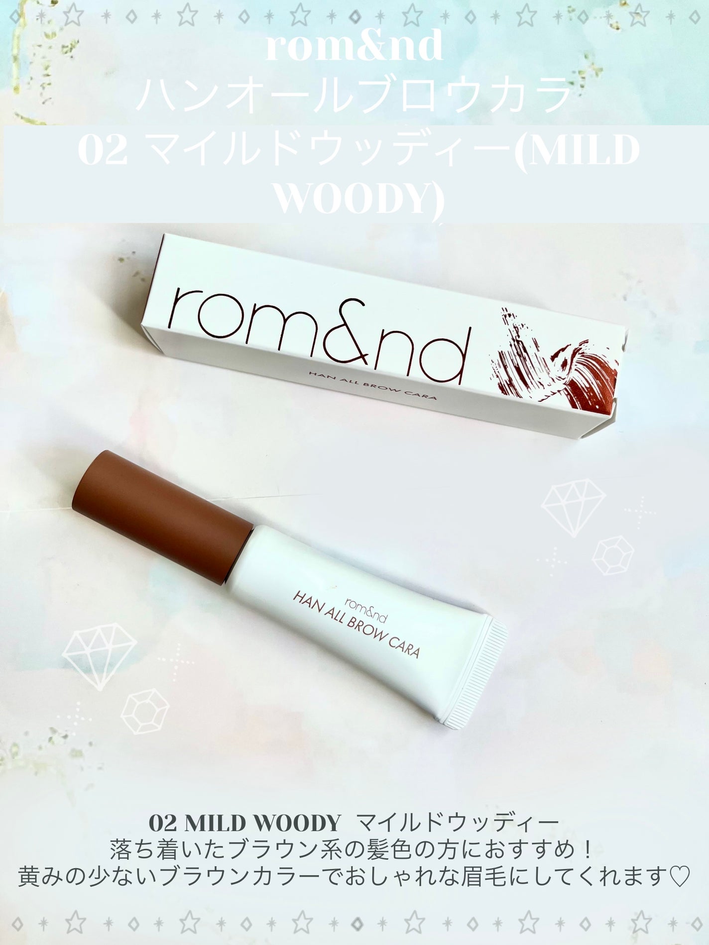 ハンオールブロウカラ/rom&nd/眉マスカラを使ったクチコミ(2枚目)