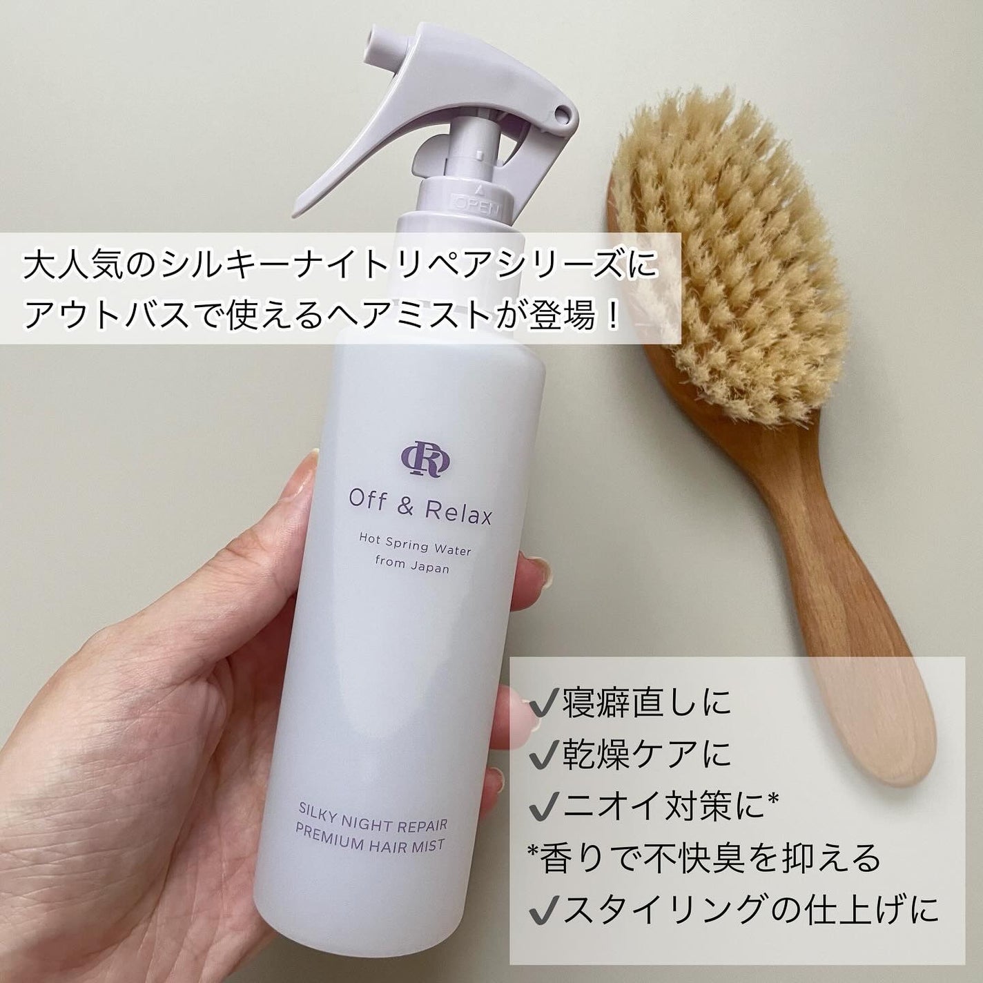 ORシルキーナイトリペアプレミアムヘアミスト/Off&Relax/ヘアミストを使ったクチコミ(2枚目)