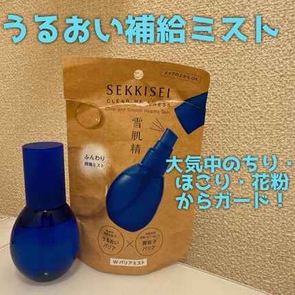 クリアウェルネス W バリア ミスト/雪肌精/ミスト状化粧水を使ったクチコミ(1枚目)