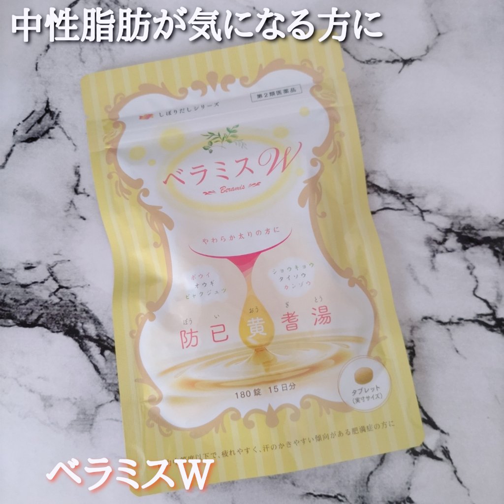 ベラミスW/ソシア/ボディサプリメントを使ったクチコミ（1枚目）