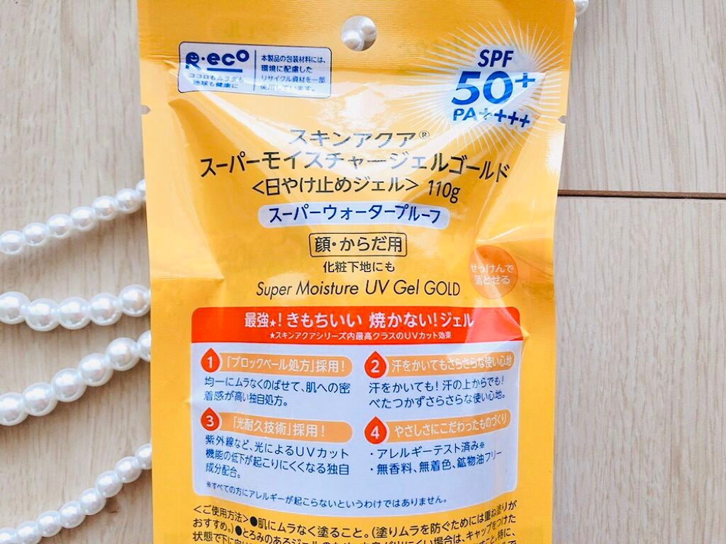 スーパーモイスチャージェルゴールド/スキンアクア/日焼け止めジェルを使ったクチコミ(3枚目)