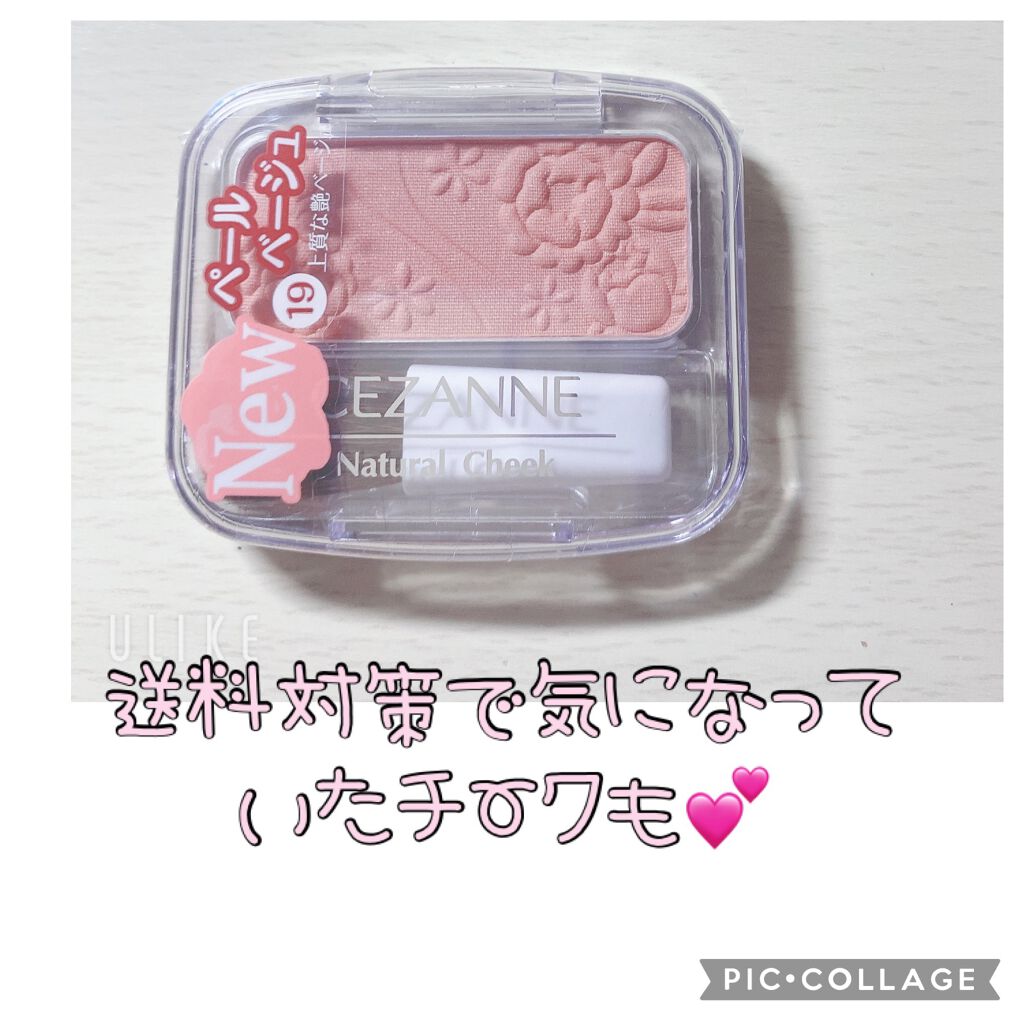 ナチュラル チークN/CEZANNE/パウダーチークを使ったクチコミ(2枚目)