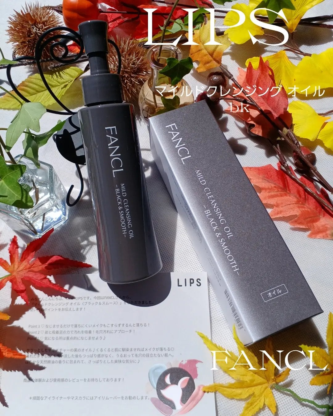マイルドクレンジング オイル〈ブラック&スムース〉/ファンケル/オイルクレンジングを使ったクチコミ(1枚目)