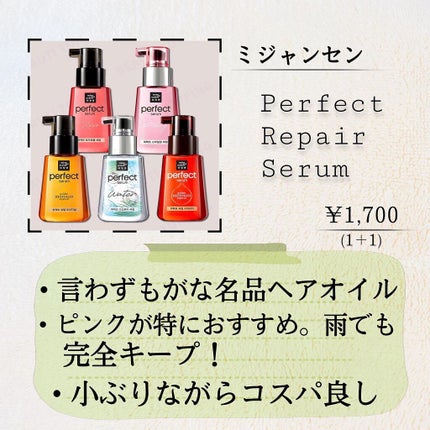 パーフェクト セラム オリジナル/miseenscene/ヘアオイルを使ったクチコミ(5枚目)