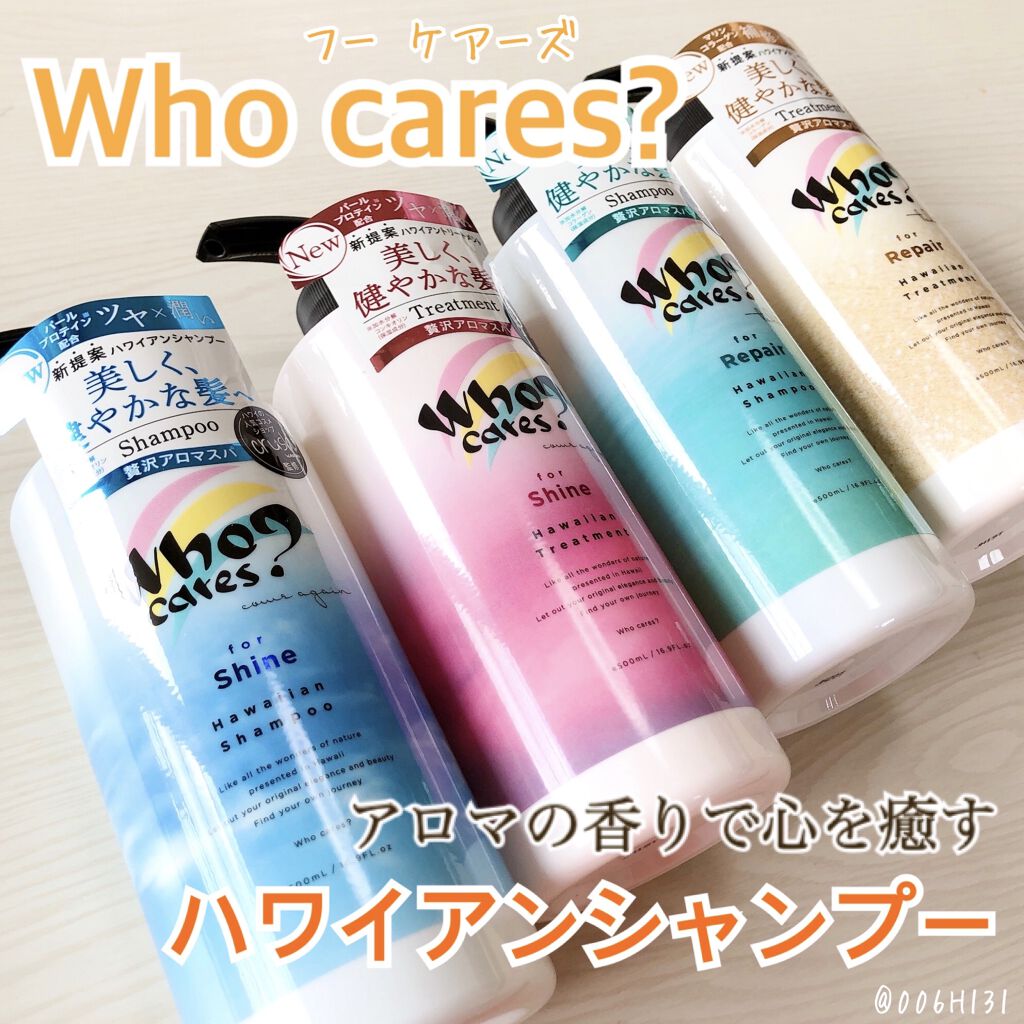 ハワイアンシャンプー＆トリートメント ＜シャイン＞/who cares?/市販シャンプーを使ったクチコミ（1枚目）