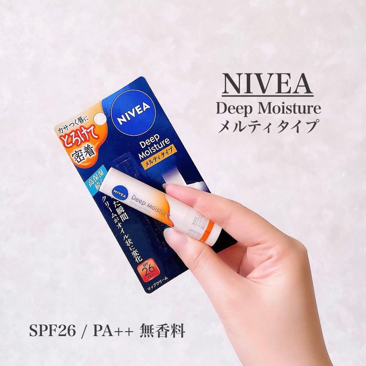 ニベア ディープモイスチャーリップ メルティタイプ/ニベア/リップクリームを使ったクチコミ（1枚目）