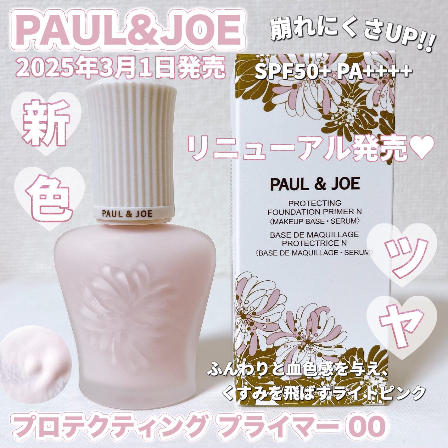 ãããã¯ãã£ã³ã° ãã©ã€ããŒ/PAUL & JOE BEAUTE/åç²§äžå°ã䜿ã£ãã¯ãã³ãïŒ1æç®ïŒ