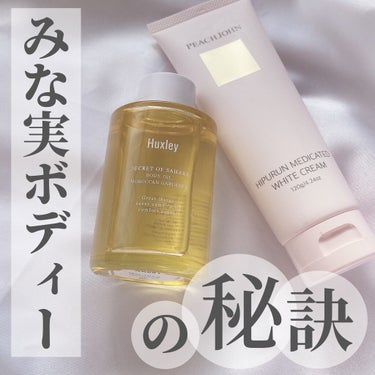 ヒップルン薬用ホワイトクリーム＜医薬部外品＞/PEACH JOHN/デリケートゾーンケアを使ったクチコミ（1枚目）