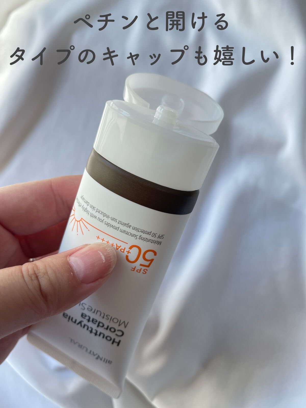 HCモイスチャーサンクリーム/allNATURAL/日焼け止めクリームを使ったクチコミ（3枚目）