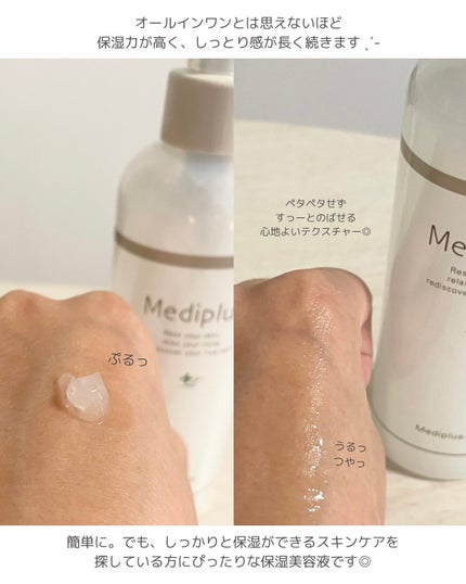 メディプラスゲル/メディプラス/オールインワン化粧品を使ったクチコミ(3枚目)