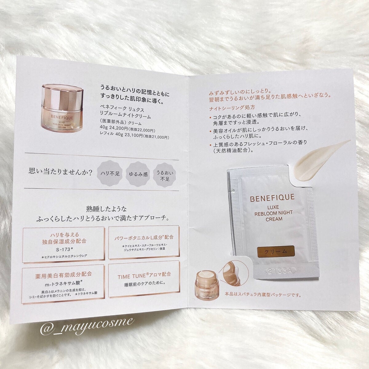 リュクス リブルームナイトクリーム/BENEFIQUE/フェイスクリームを使ったクチコミ(3枚目)