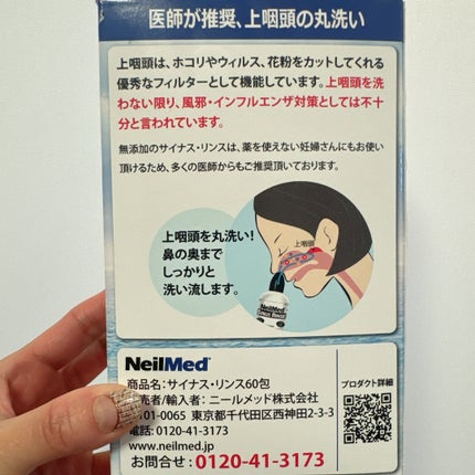 サイナスリンス/Neil Med/その他を使ったクチコミ(2枚目)