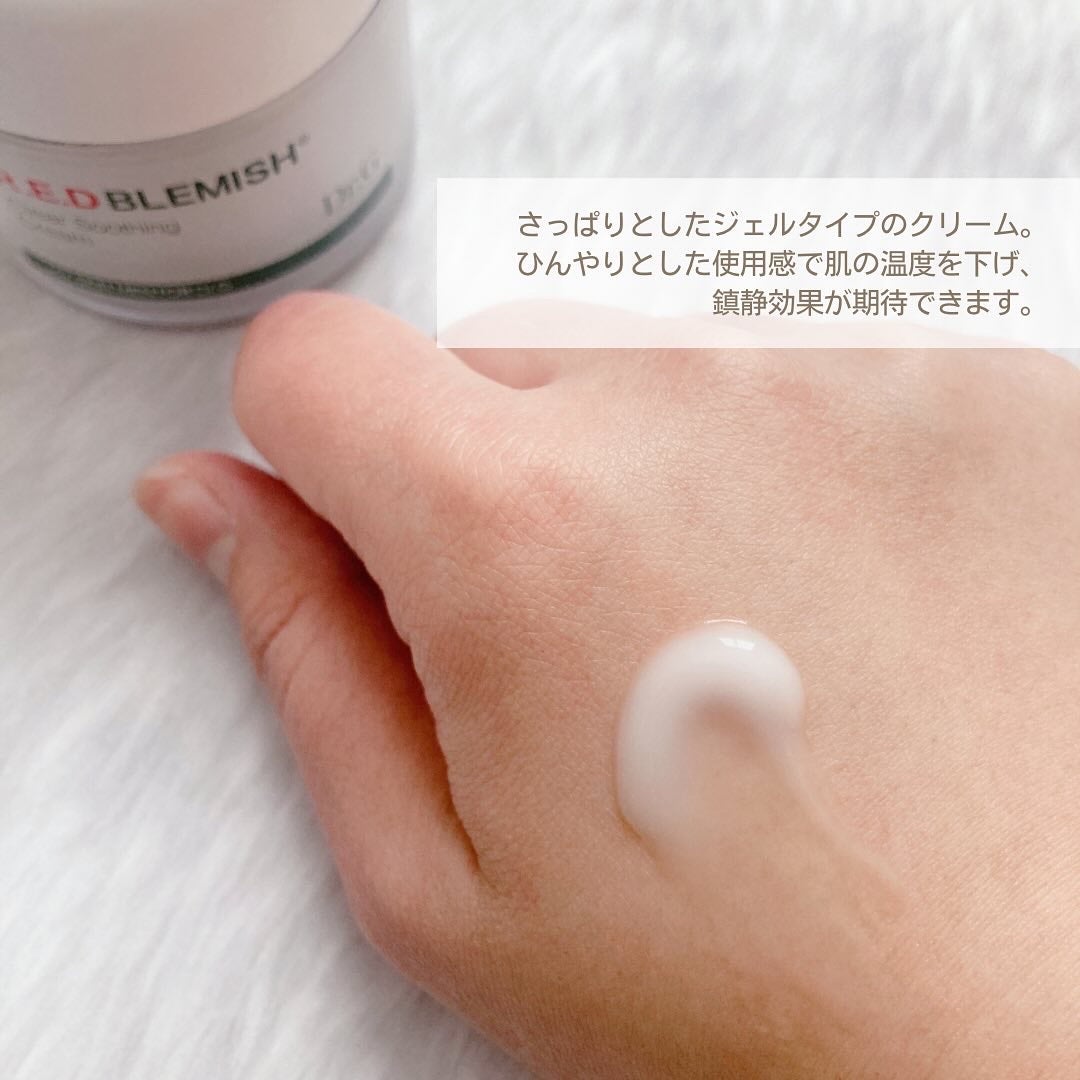 レッドブレミッシュ クリアスージングクリーム/Dr.G/フェイスクリームを使ったクチコミ(3枚目)