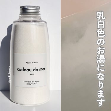 バスパウダー/cadeau de mer/入浴剤を使ったクチコミ（2枚目）