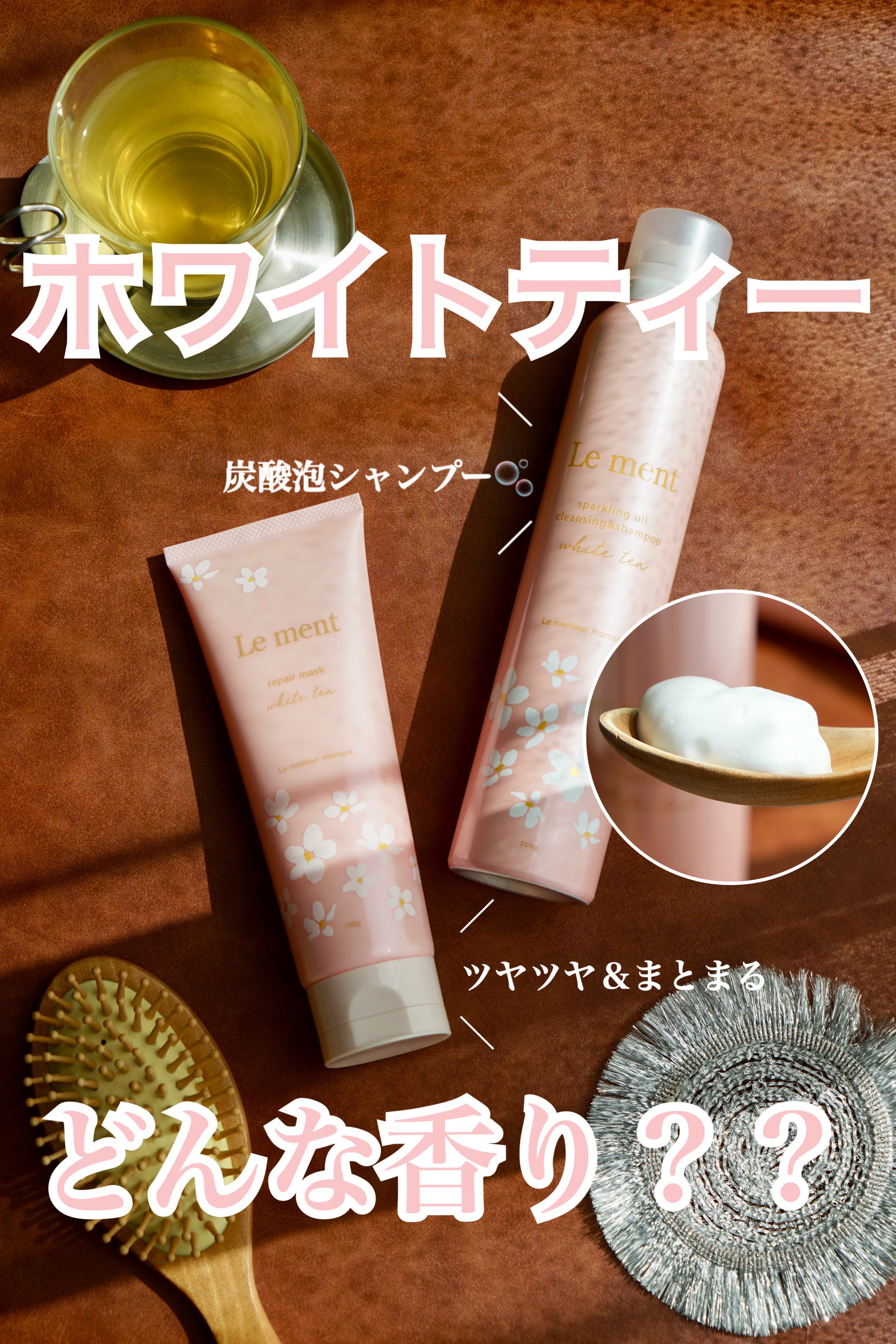 ルメント　リペアマスク　ホワイトティー/Le ment/洗い流すヘアトリートメントを使ったクチコミ（1枚目）