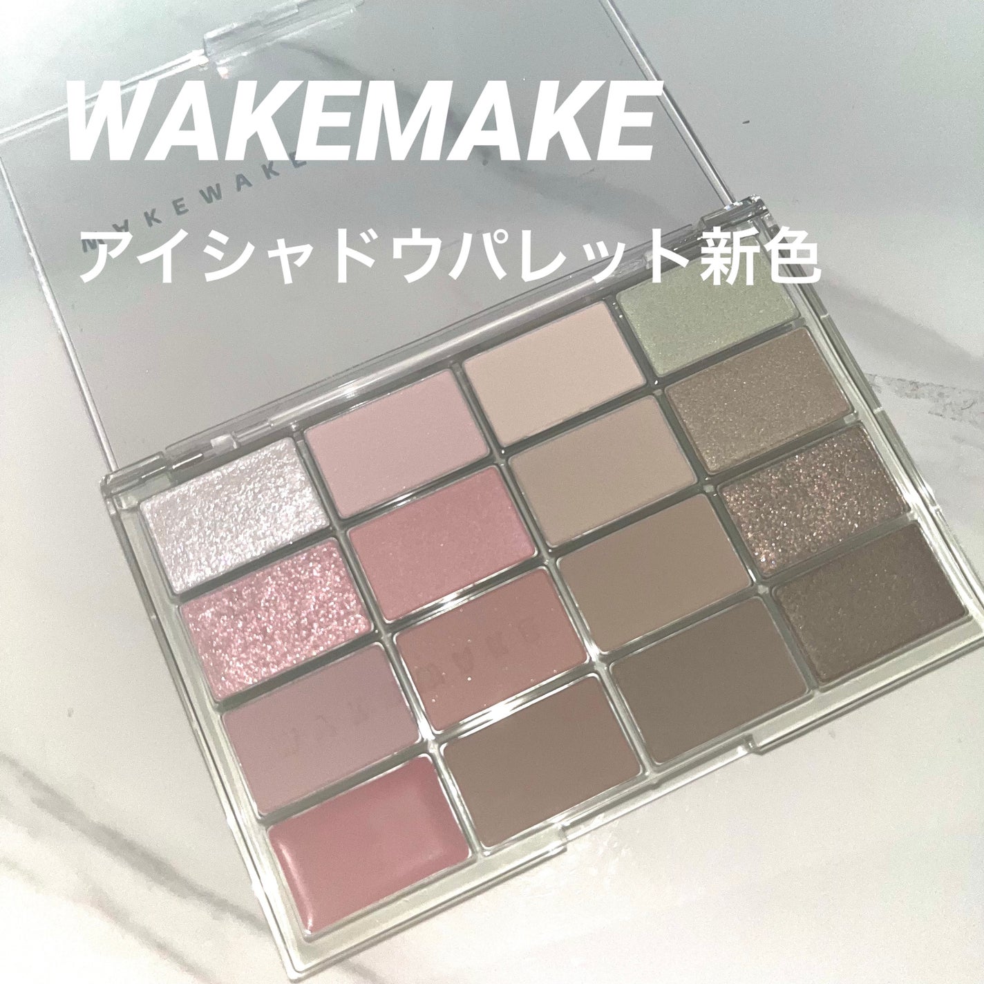 ソフトブラーリングアイパレット/wakemake/アイシャドウパレットを使ったクチコミ(1枚目)
