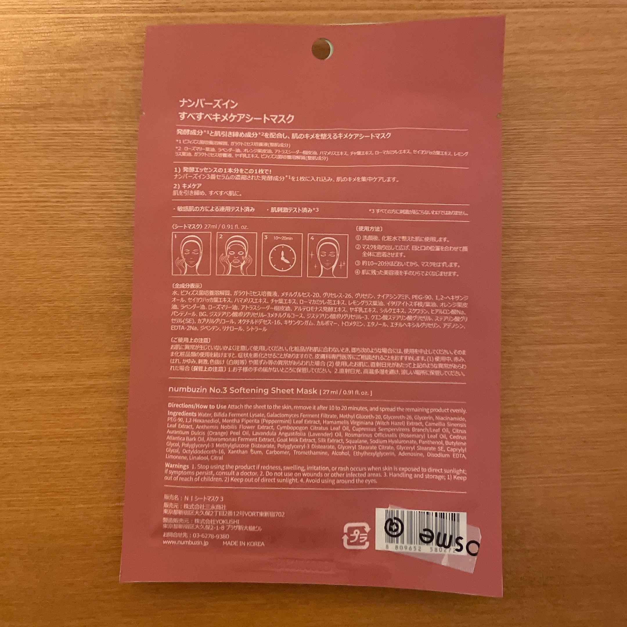 3番 すべすべキメケアシートマスク/numbuzin/シートマスク・パックを使ったクチコミ（3枚目）