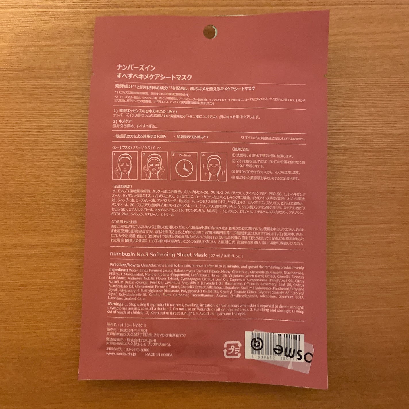3番 すべすべキメケアシートマスク/numbuzin/シートマスク・パックを使ったクチコミ(3枚目)