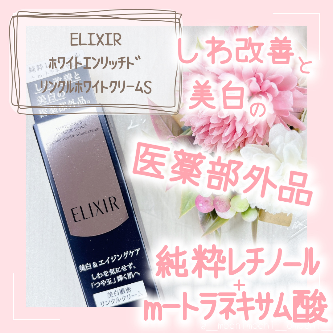 【未開封品】エリクシールホワイト　エンリッチドリンクルクリームS 15g 送料190円 エリクシール ホワイト エンリッチド リンクル ホワイトクリームS 2本