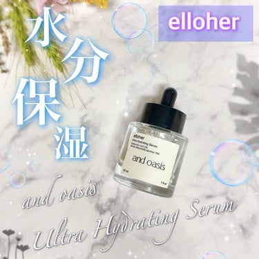 アンドオアシス - Ultra Hydrating Serum/elloher/美容液を使ったクチコミ（1枚目）