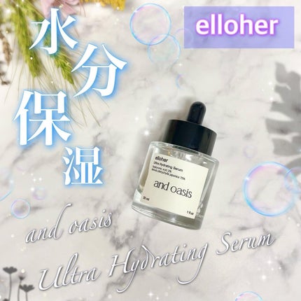 アンドオアシス - Ultra Hydrating Serum/elloher/美容液を使ったクチコミ(1枚目)