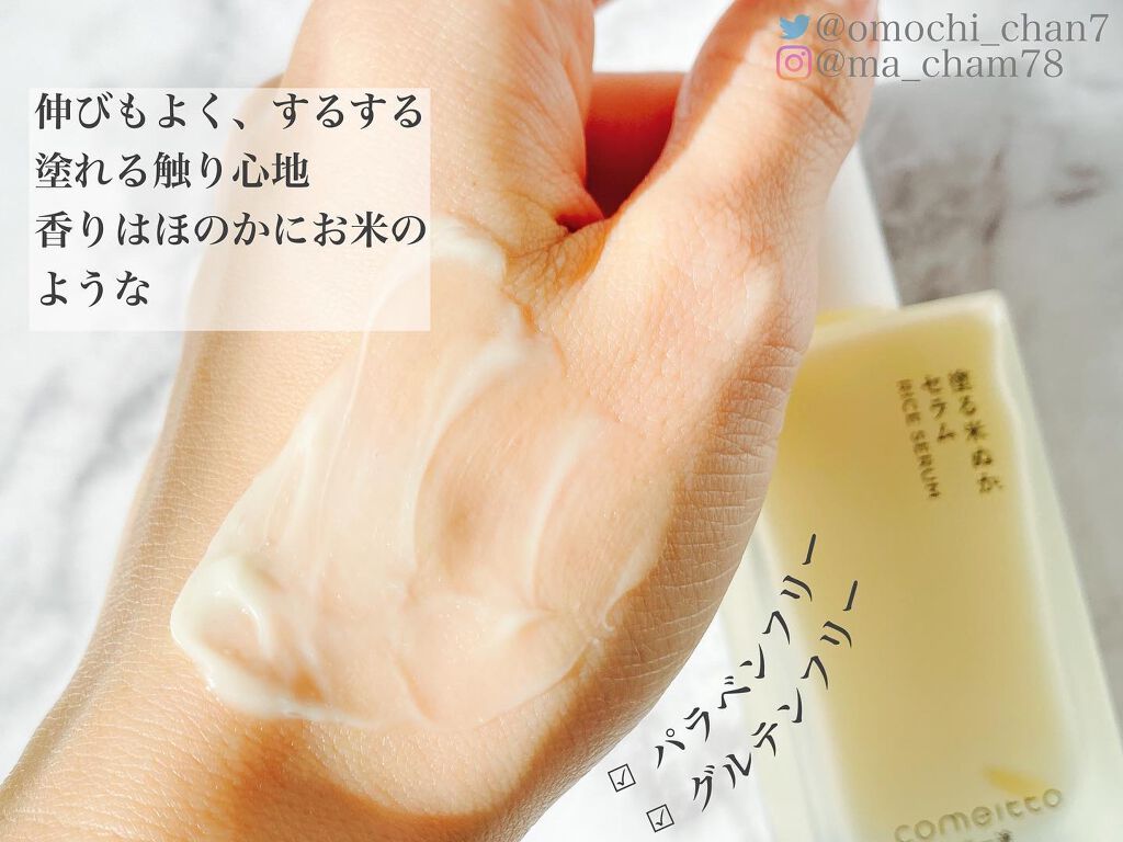 まーちゃん💐美容とコスメ発信 on LIPS 「米ぬかセラム、乾燥した私の肌に潤いをもたらしてくれました🙏何よ..」(4枚目)