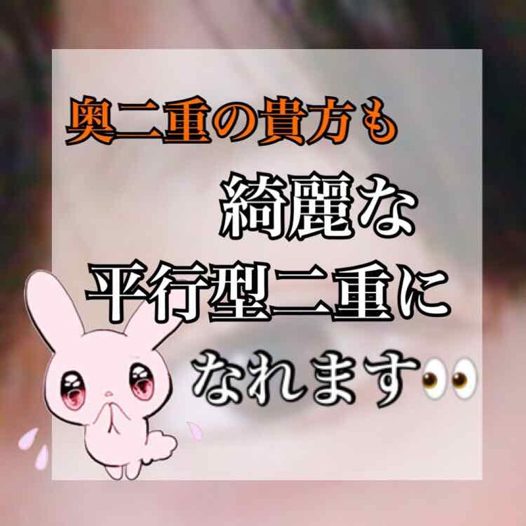 ルドゥーブル/ルドゥーブル/二重まぶた用アイテムを使ったクチコミ（1枚目）