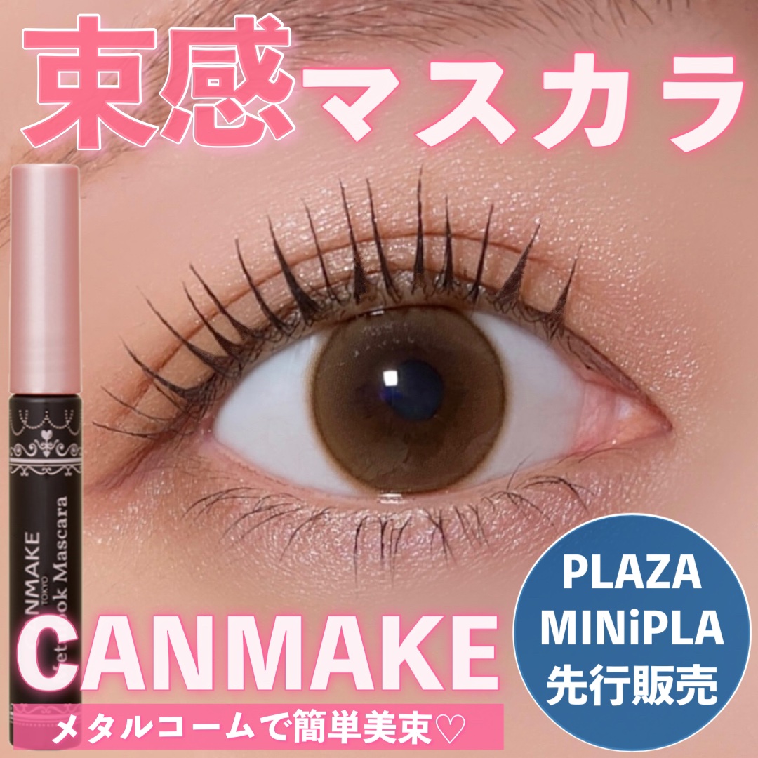 メタルックマスカラ/キャンメイク/マスカラを使ったクチコミ（1枚目）