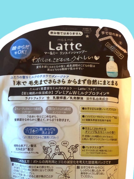 マー&ミー リンスインシャンプー 詰替用360ml/マー&ミー ラッテ/市販シャンプーを使ったクチコミ(2枚目)