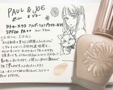 ラトゥー エクラ ファンデーション プライマー N/PAUL & JOE BEAUTE/化粧下地を使ったクチコミ（1枚目）