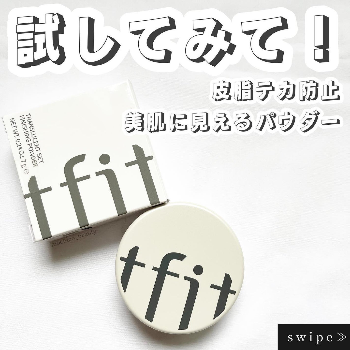 トランスルーセントセットフィニッシングパウダー/TFIT/ルースパウダーを使ったクチコミ(1枚目)