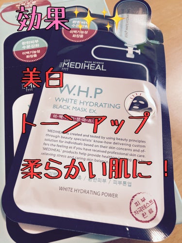W.H.P ブラックマスク JEX/MEDIHEAL/シートマスク・パックを使ったクチコミ（2枚目）
