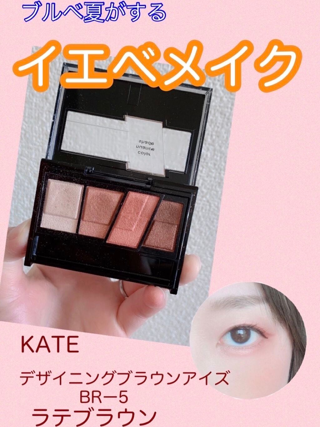デザイニングブラウンアイズ/KATE/アイシャドウパレットを使ったクチコミ(1枚目)