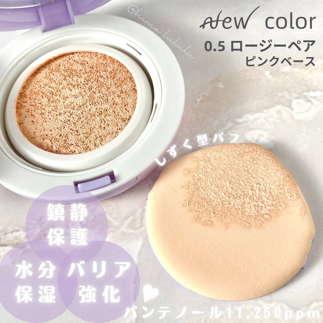 パンテノールバリアクッション/COSNORI/クッションファンデーションを使ったクチコミ（2枚目）