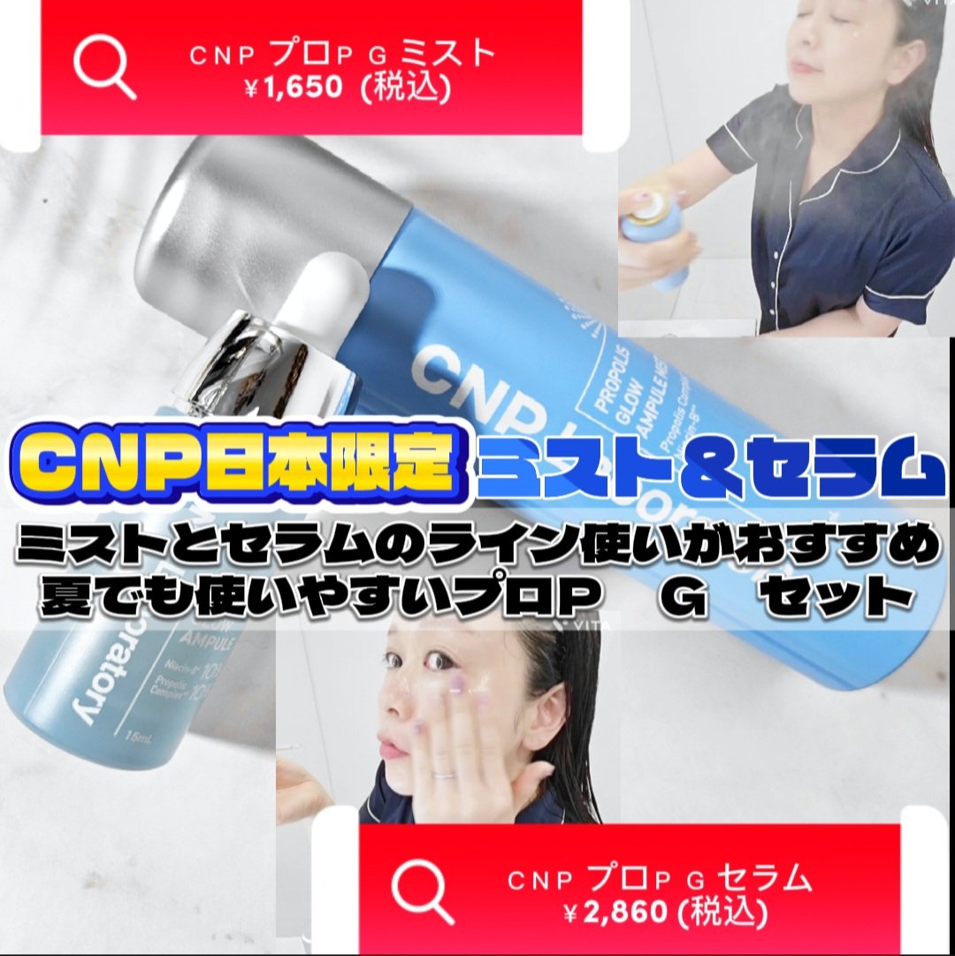 CNP プロ P G ミスト/CNP Laboratory/ミスト状化粧水を使ったクチコミ（1枚目）