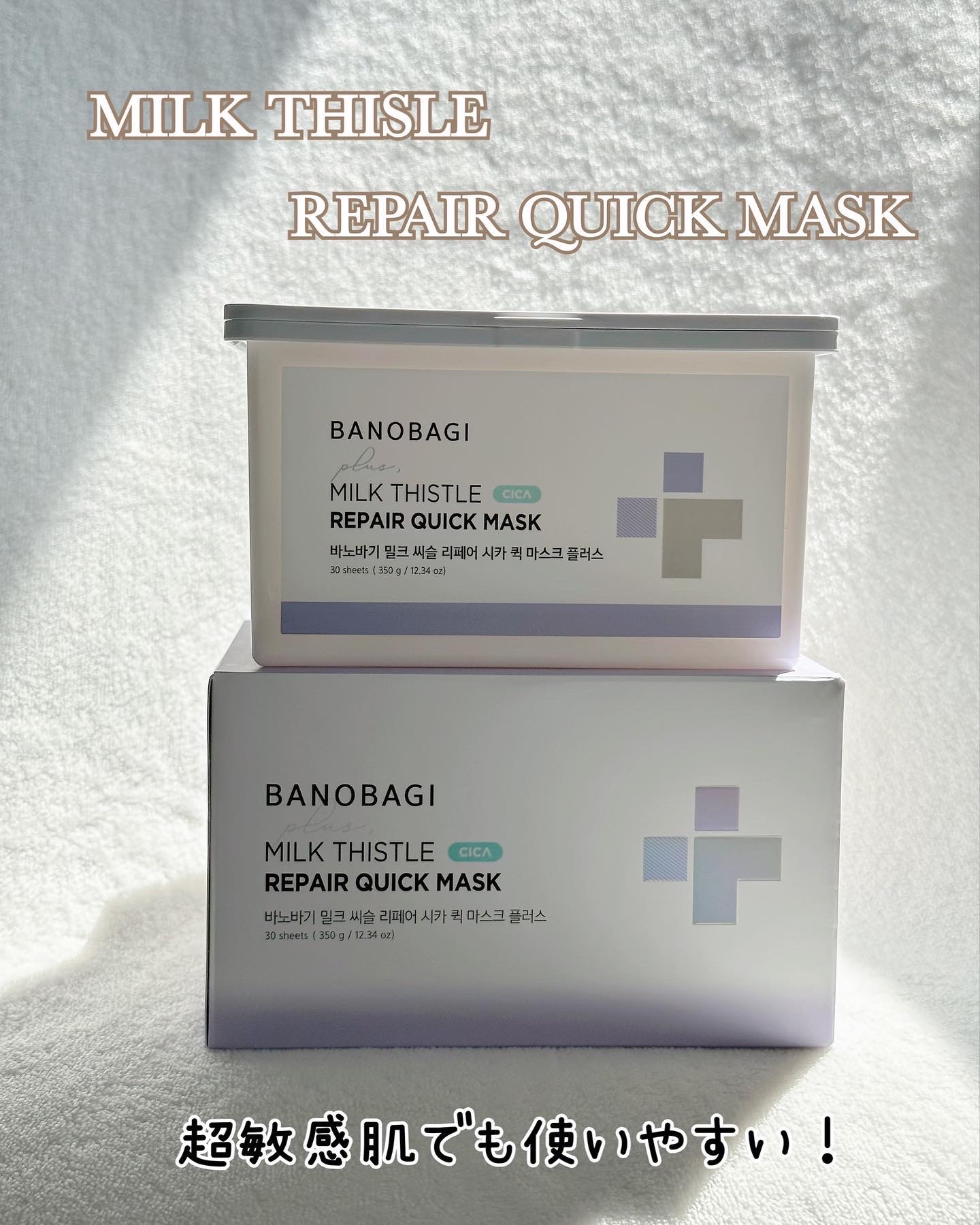 ミルクシスルリペアシカサンスクリーンプラス/BANOBAGI/日焼け止めミルクを使ったクチコミ（2枚目）