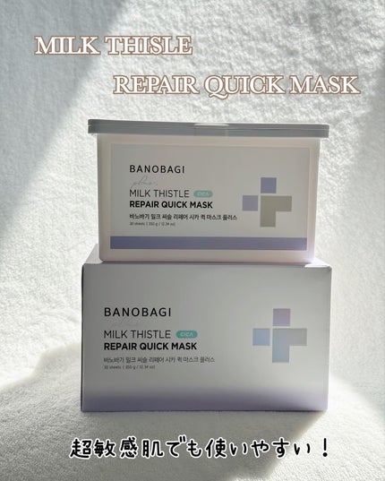 ミルクシスルリペアシカサンスクリーンプラス/BANOBAGI/日焼け止めミルクを使ったクチコミ(2枚目)