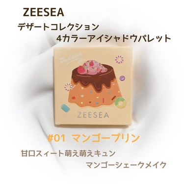 ZEESEAデザートコレクション４カラーアイシャドウパレット/ZEESEA/アイシャドウパレットを使ったクチコミ（1枚目）