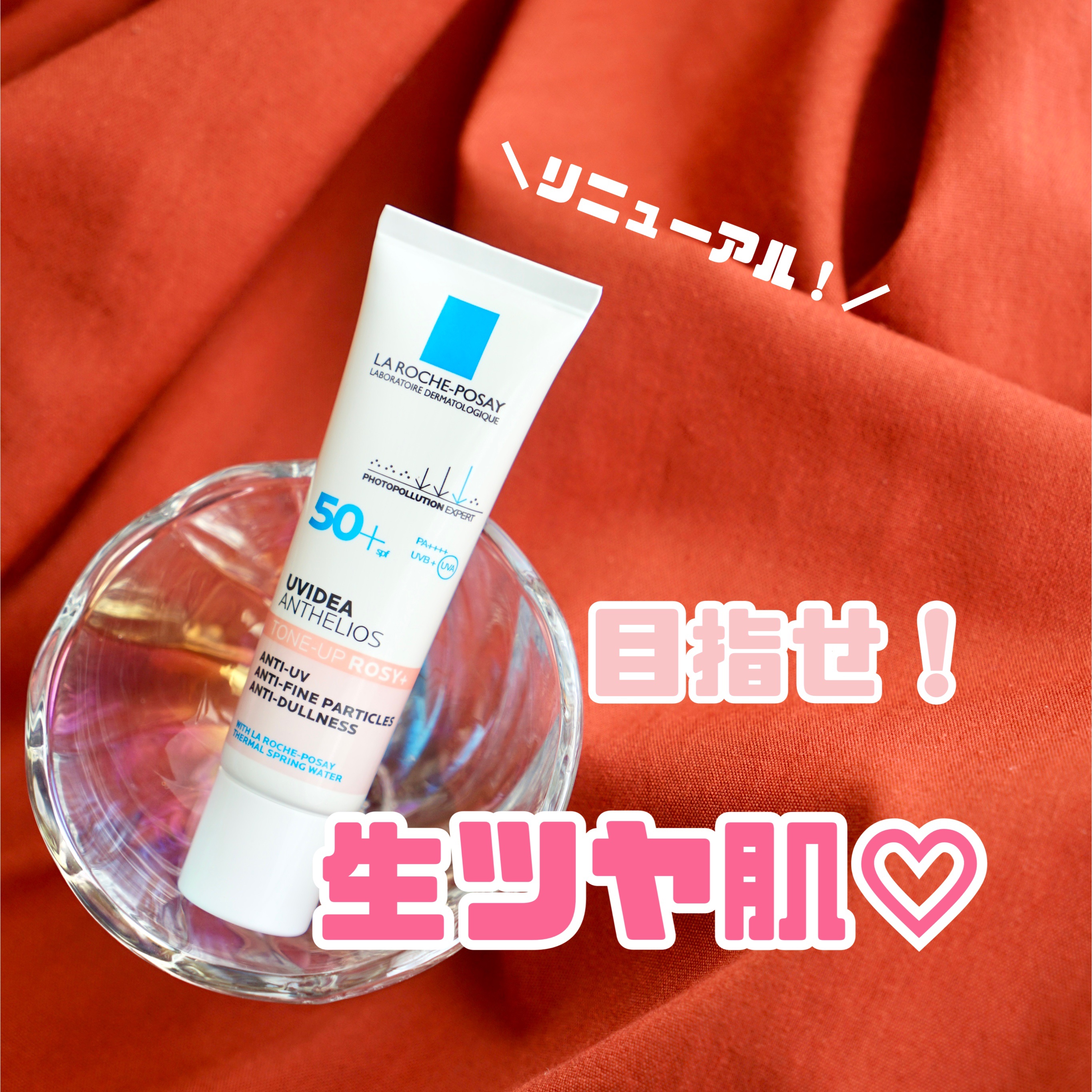 UVイデア XL プロテクショントーンアップ ローズ/ラ ロッシュ ポゼ/日焼け止めクリームを使ったクチコミ（1枚目）